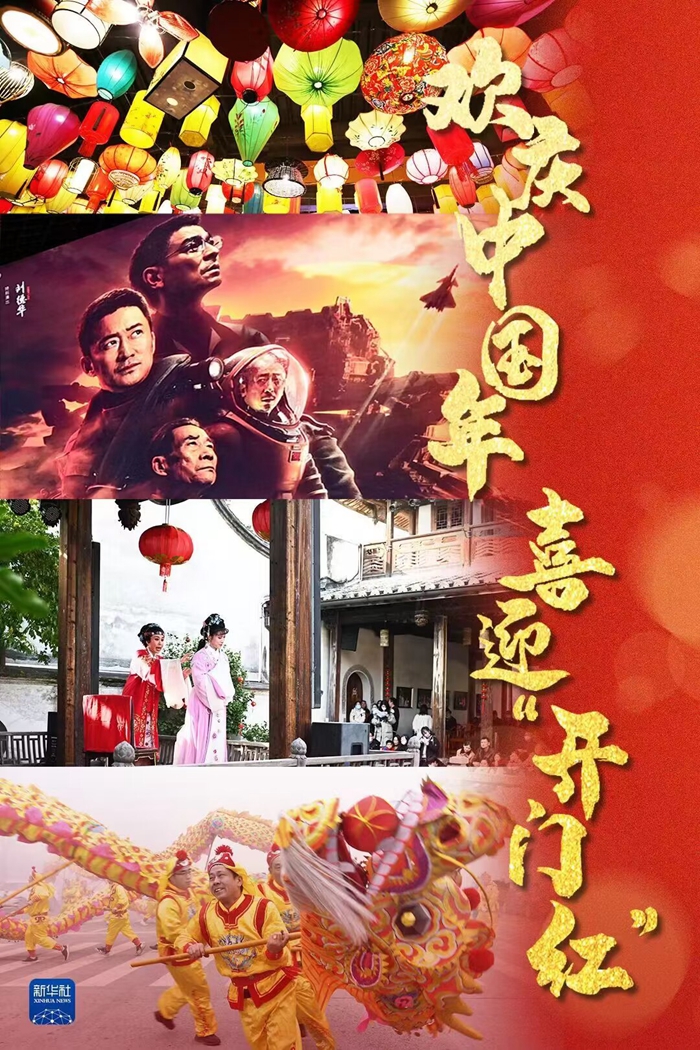 欢庆中国年 喜迎“开门红”——2023年春节文化市场盘点